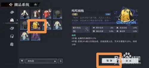 归龙潮如何给龙胤装备叱咤袖袍