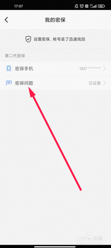 新版qq密保问题在哪里设置