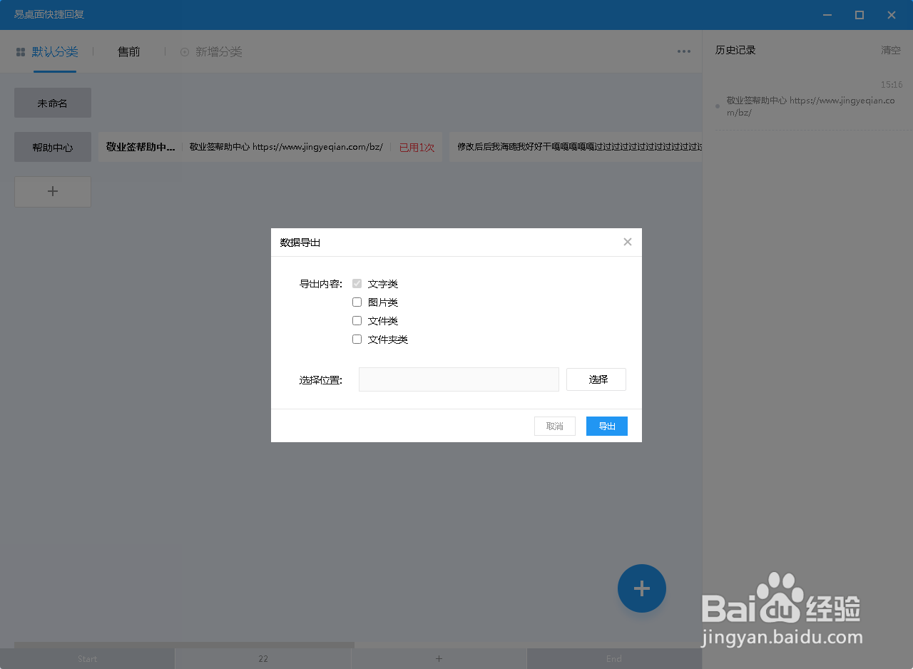 电脑桌面云便签快捷回复内容怎么导出数据