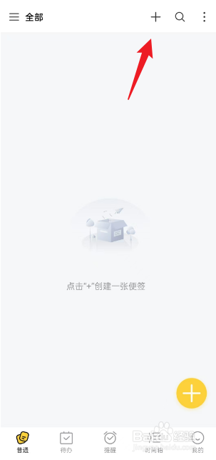 好用便签如何将便签设置为团队便签