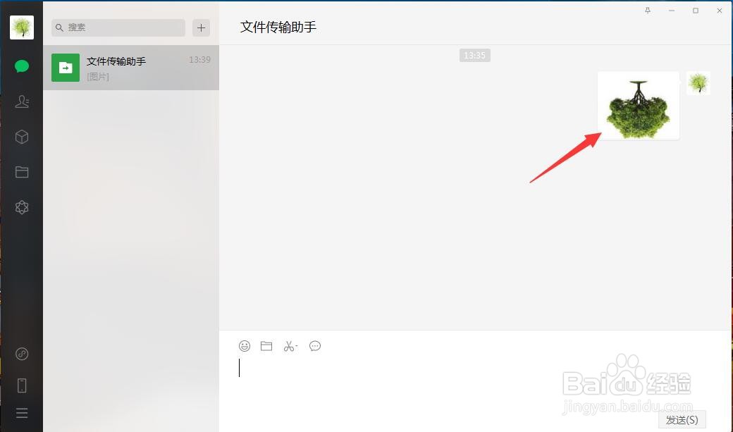 电脑微信图片颠倒了怎么办