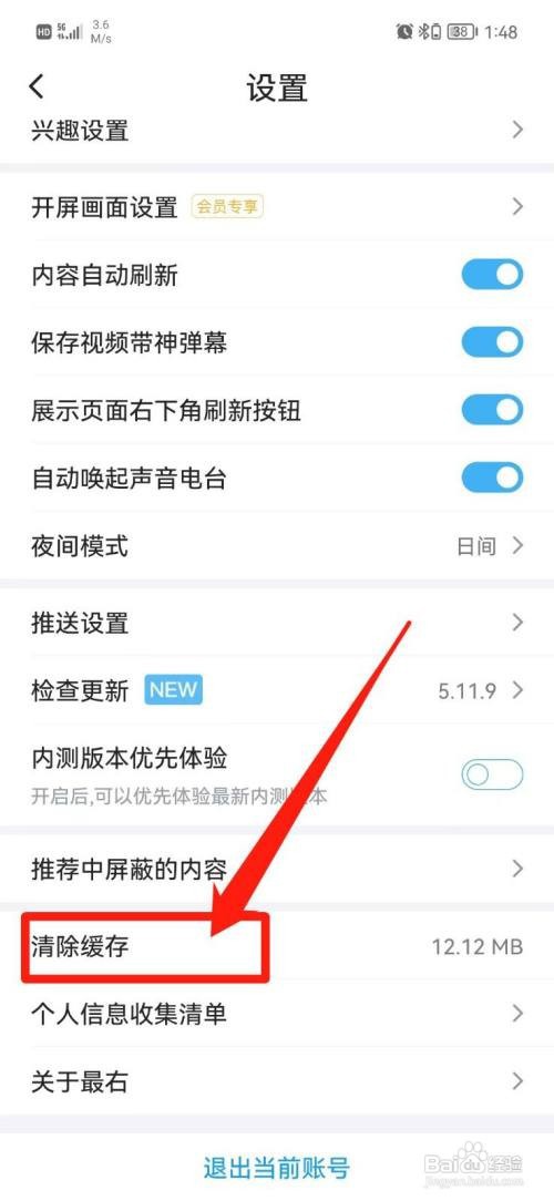 最右APP怎么清除缓存