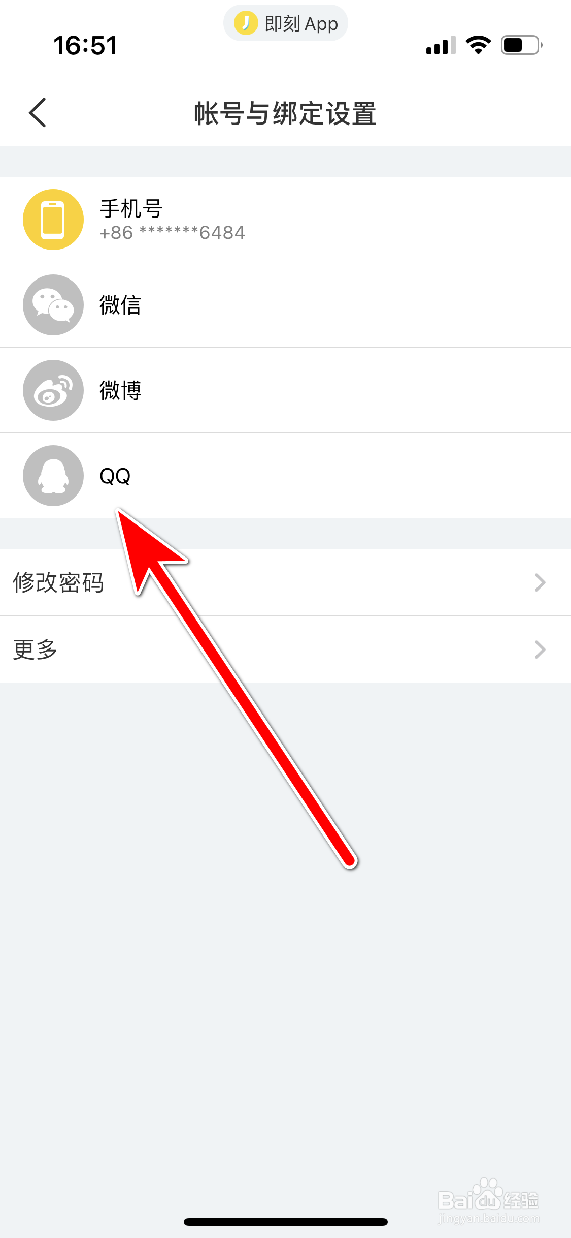 即刻如何绑定QQ帐号
