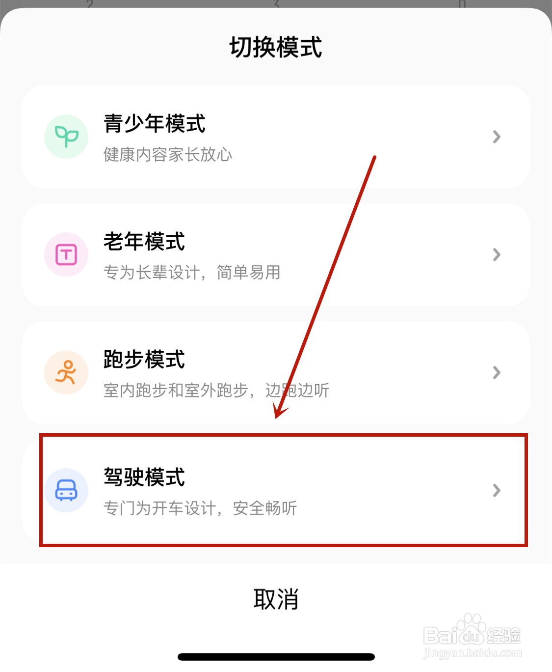 酷狗音乐车载电台模式在哪打开