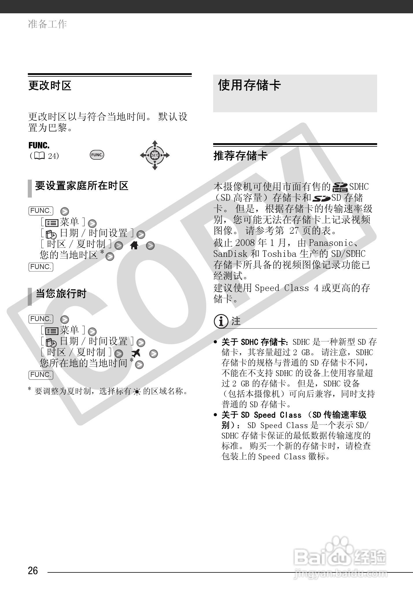 佳能HF100数码摄像机使用说明书:[3]