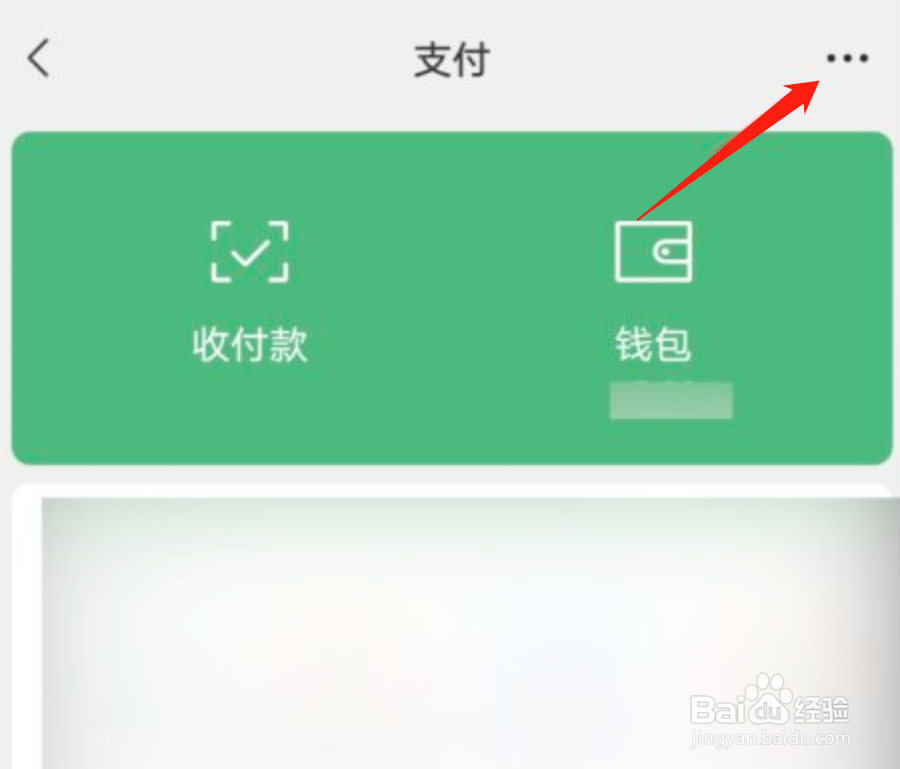 手机微信怎么设置指纹支付？