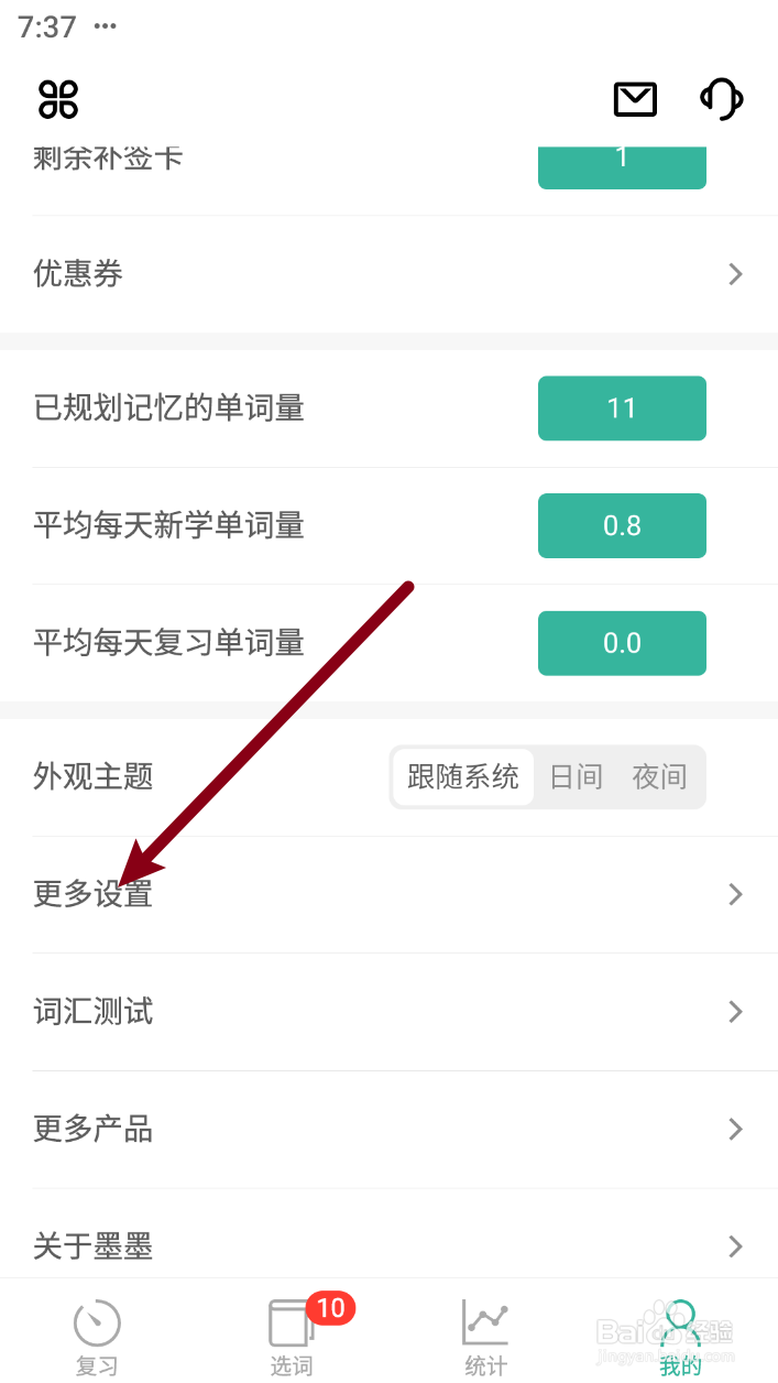 墨墨背单词如何注销账号