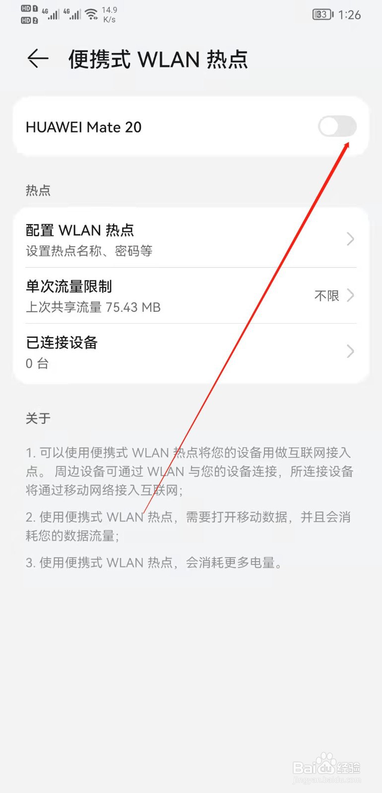 华为mate20怎么开启热点