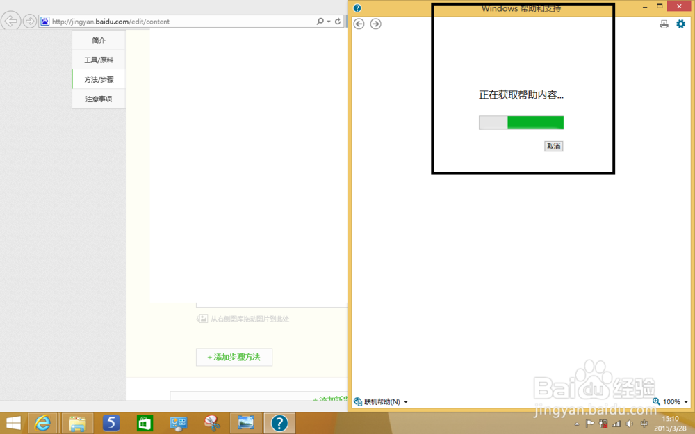 win8新手指南系列:第7篇-超级按钮之“设置”2