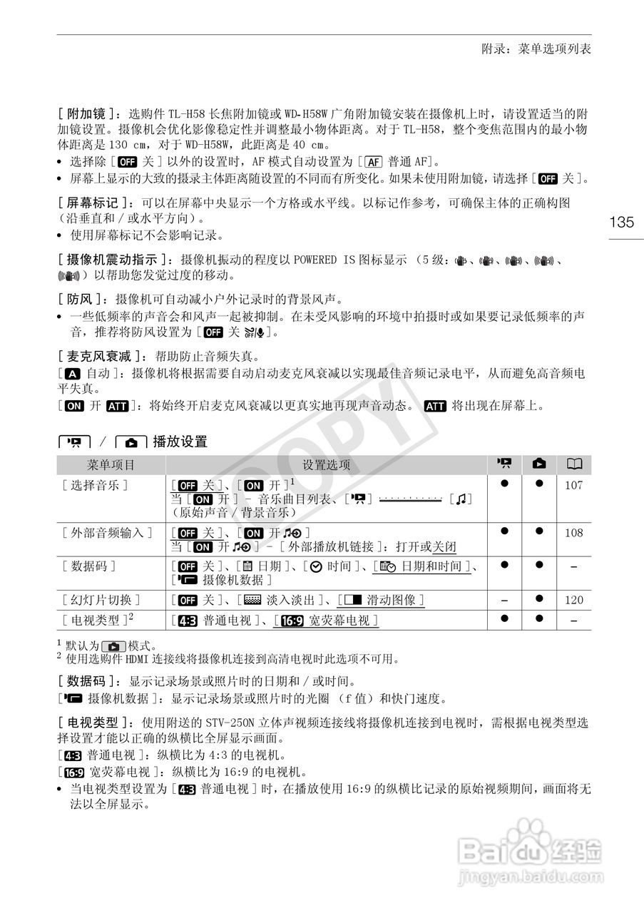 佳能XA10数码摄像机使用说明书:[14]