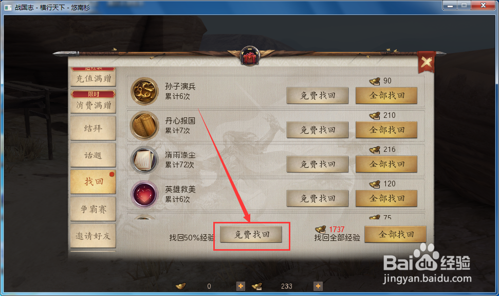 战国志如何免费找回经验