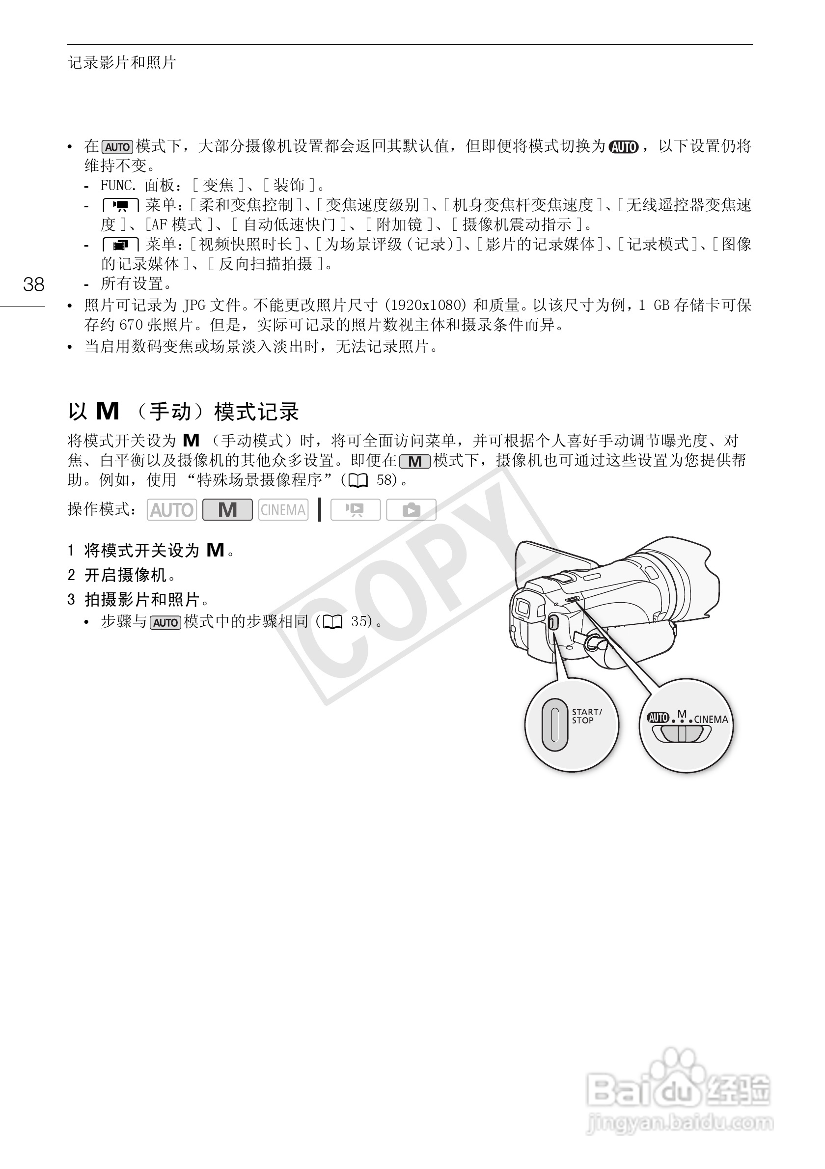 佳能HF-G10数码摄像机使用说明书:[4]