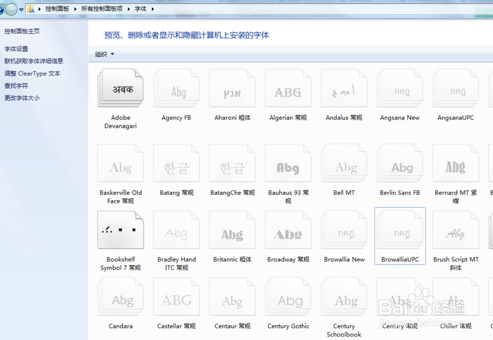 windows如何安装字体