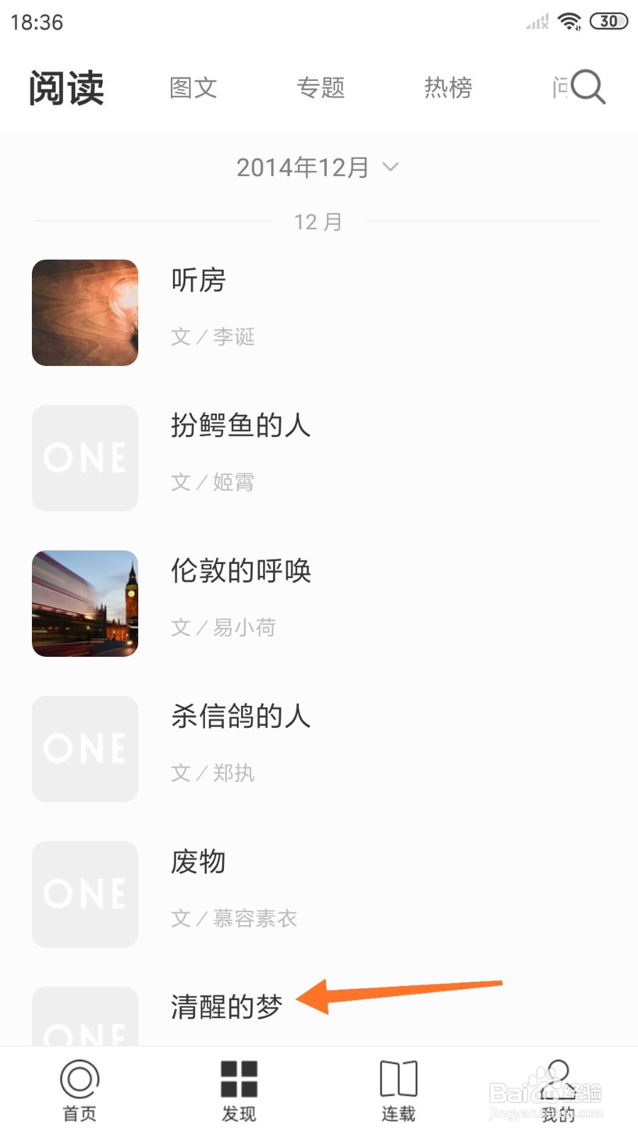 一个中如何查看清醒的梦