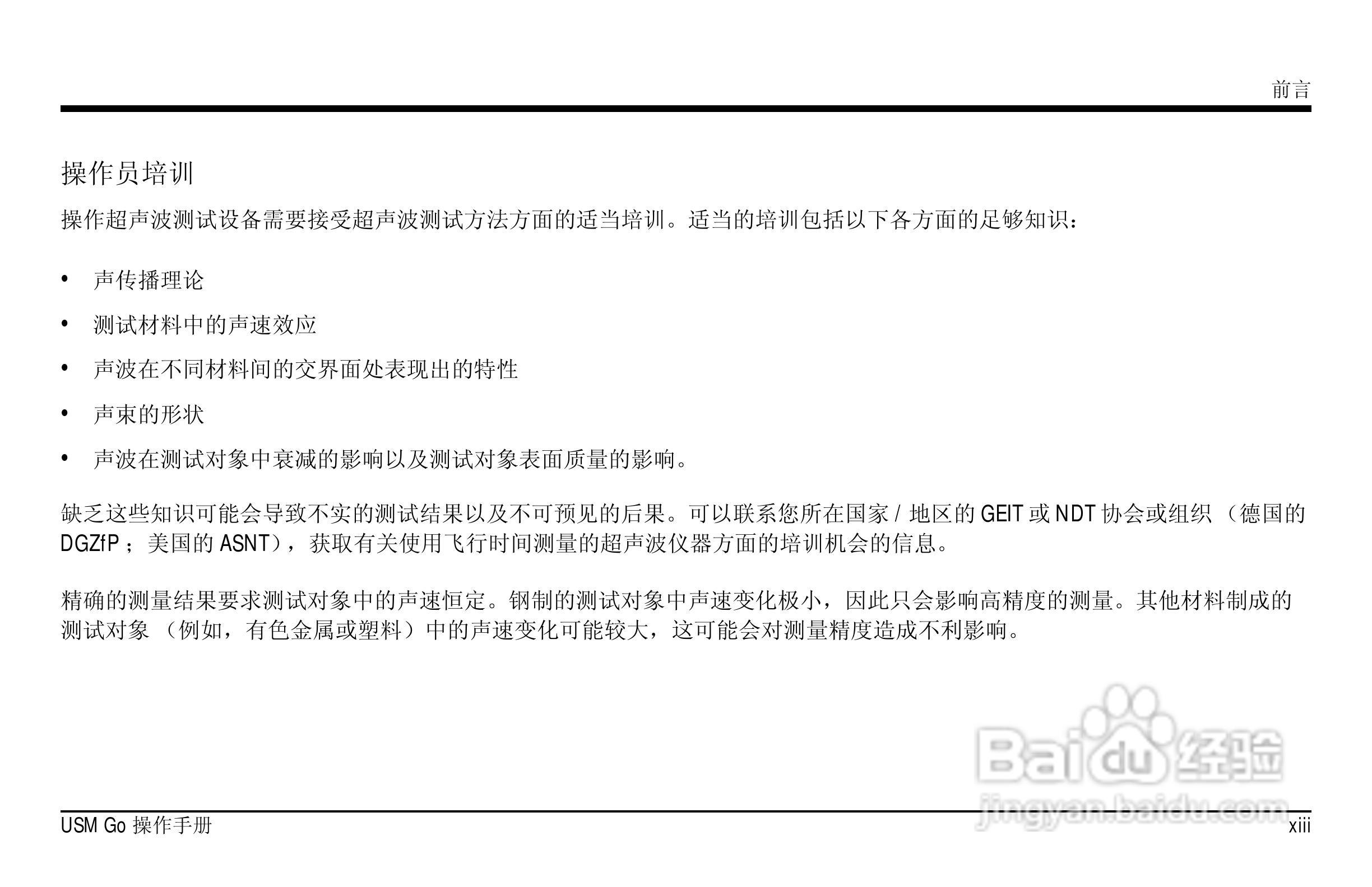 德国KK USM GO超声波探伤仪中文说明书:[2]