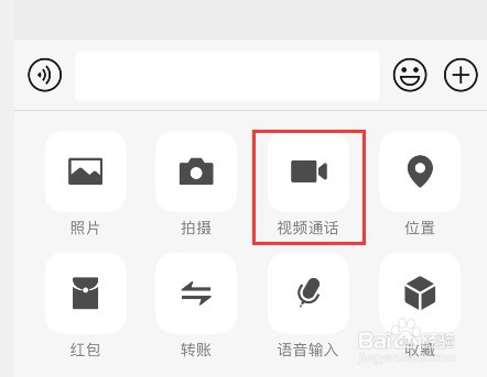 微信语音聊天怎么切换通话设备