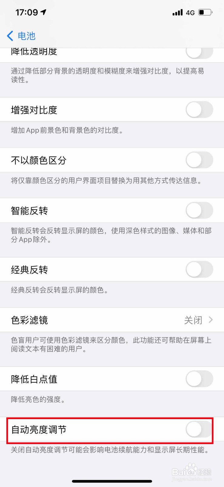 苹果手机如何开启自动调节屏幕亮度
