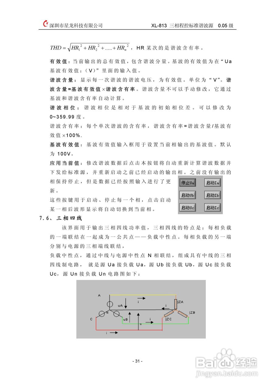 XL-813三相程控标准谐波源使用说明书:[4]