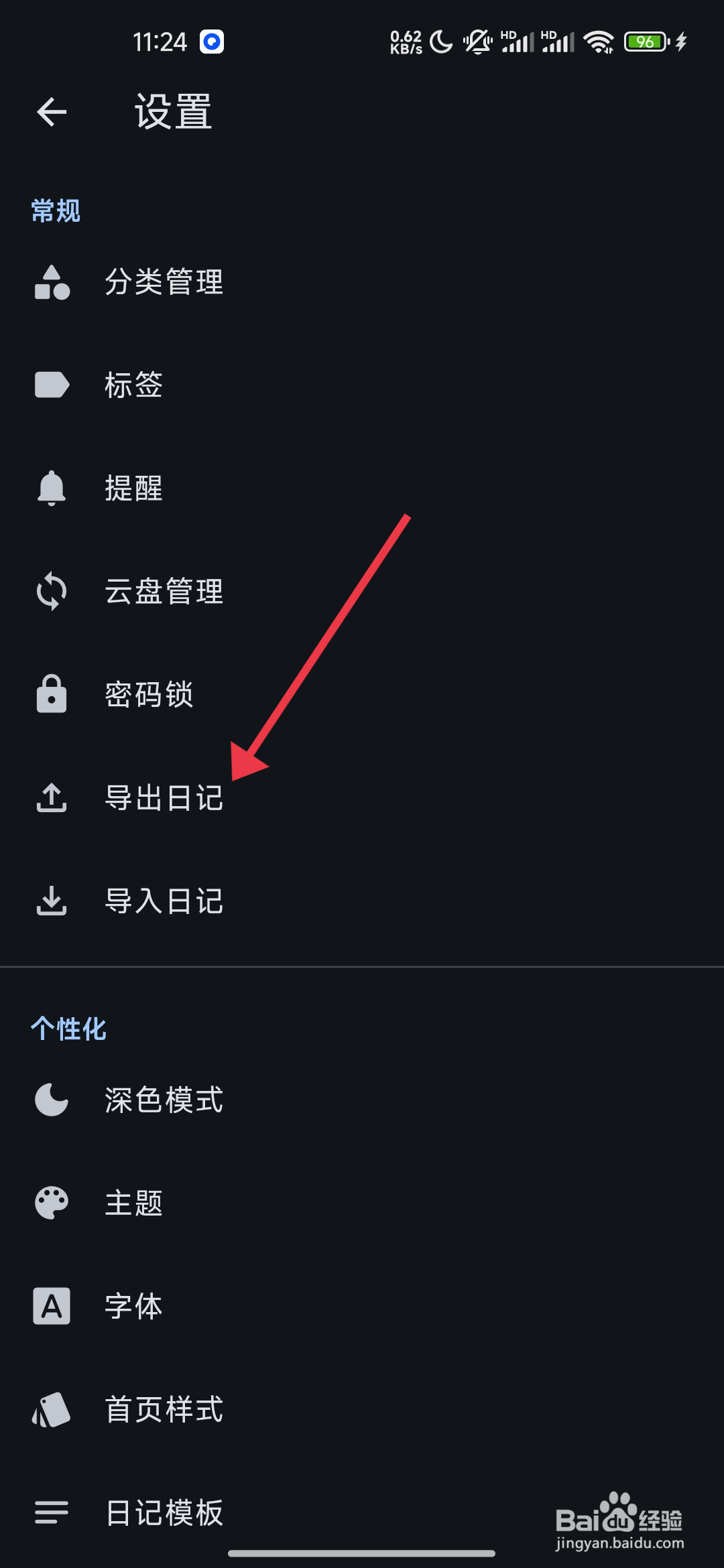 如何导出数据库文件【天悦日记】