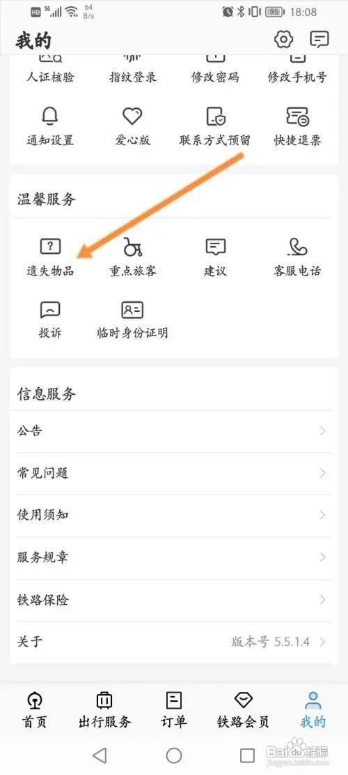 铁路12306遗失物品申请怎么做