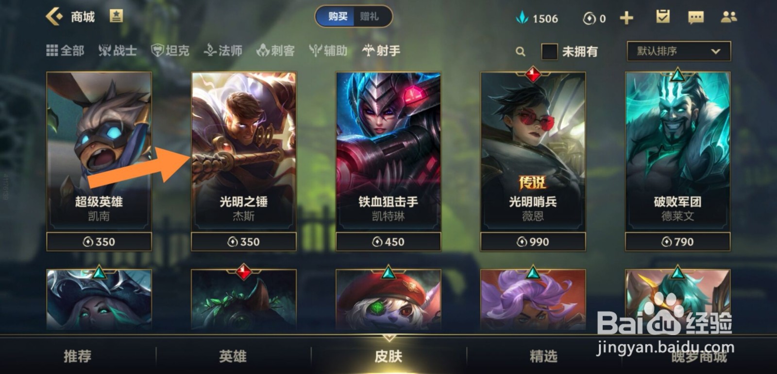 英雄联盟手游光明之锤皮肤怎么购买