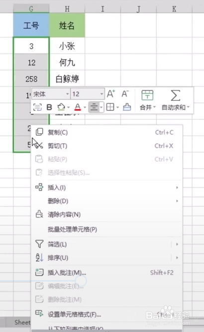 在Excel中如何统一工号？