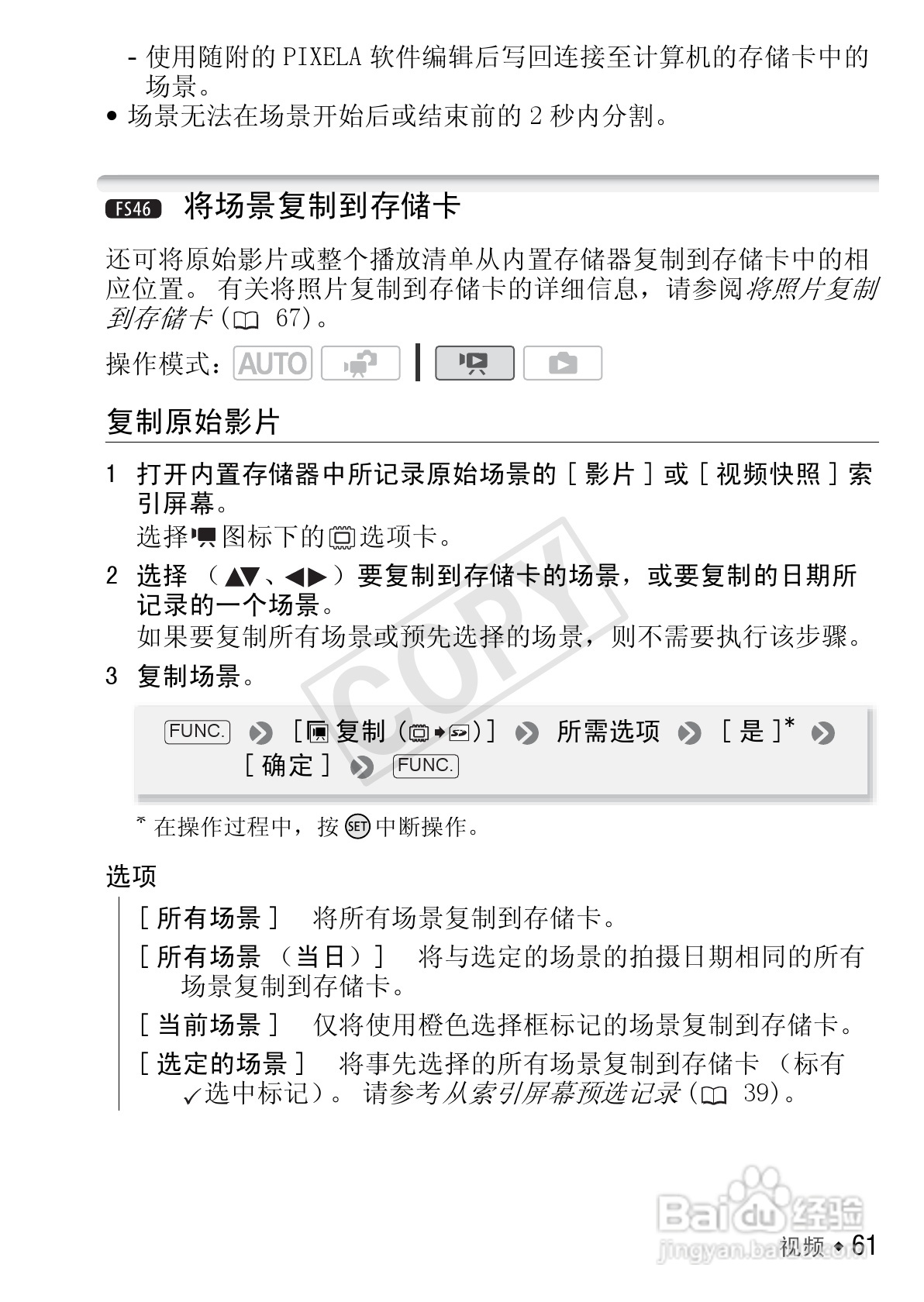 佳能LEGRIA FS46数码摄像机使用说明书:[7]