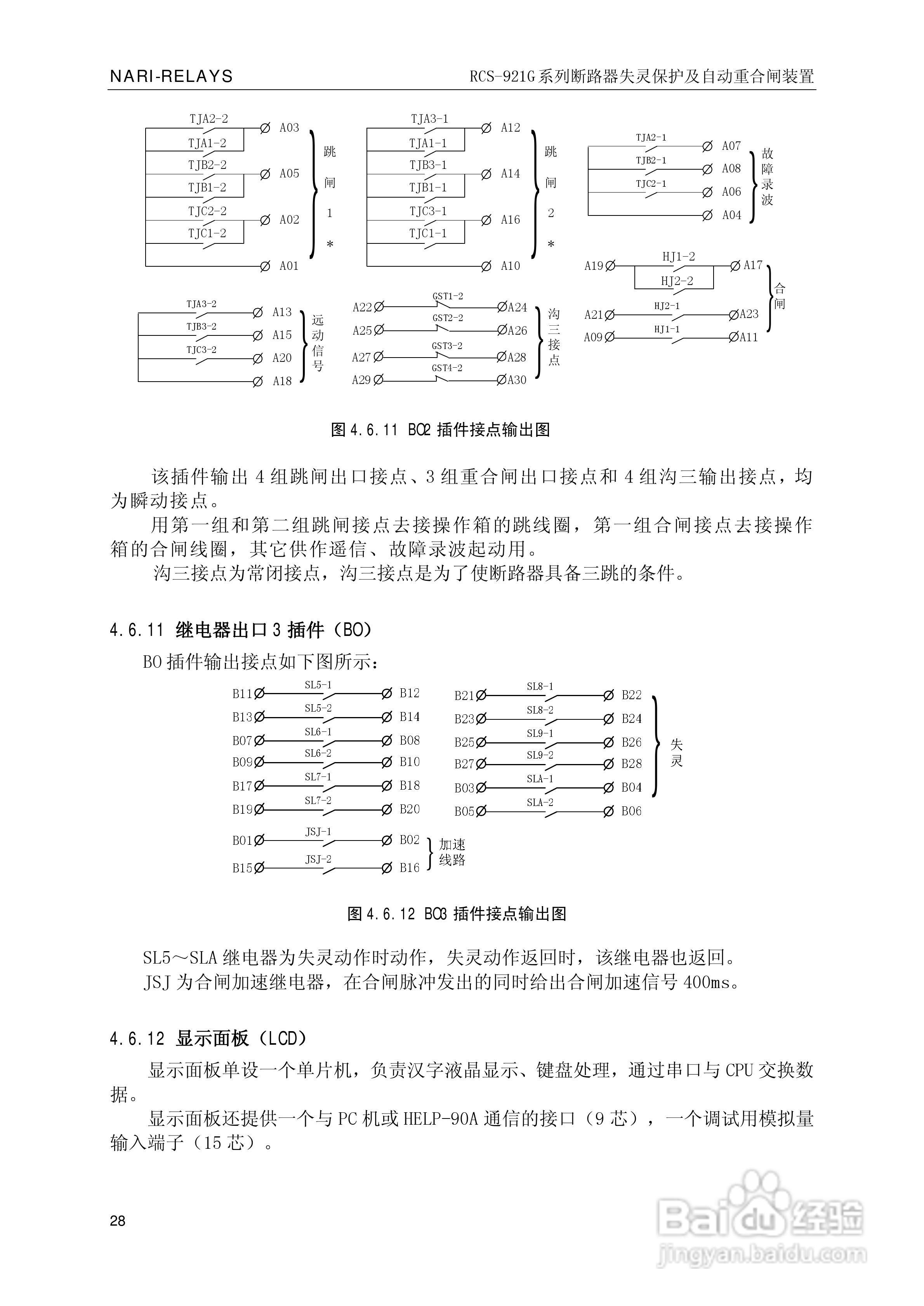 南瑞继保RCS-921G断路器失灵保护及自动重合闸装置使用:[4]