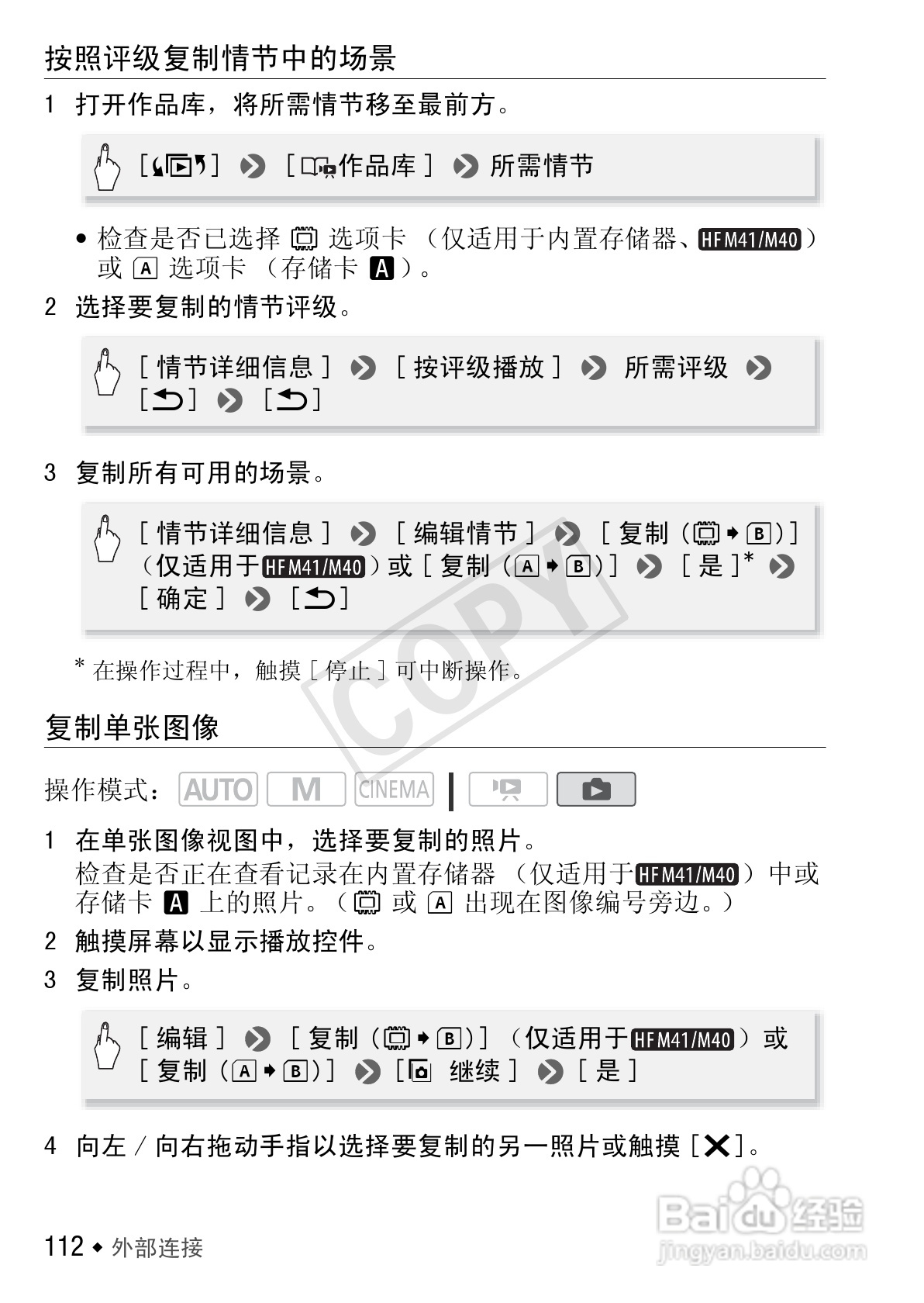 佳能LEGRIA HF M41数码摄像机使用说明书:[12]