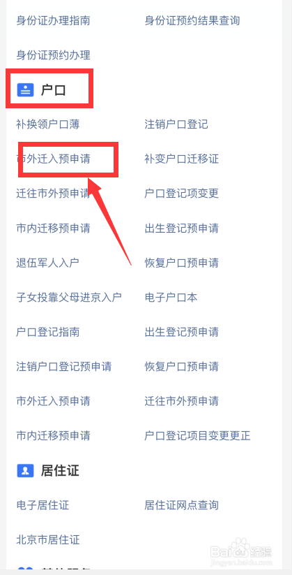 户口迁入流程