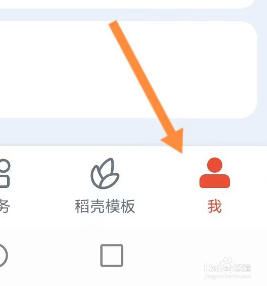 WPS Office如何开启会员状态提醒？