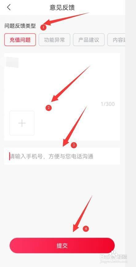 云听怎样反馈意见建议