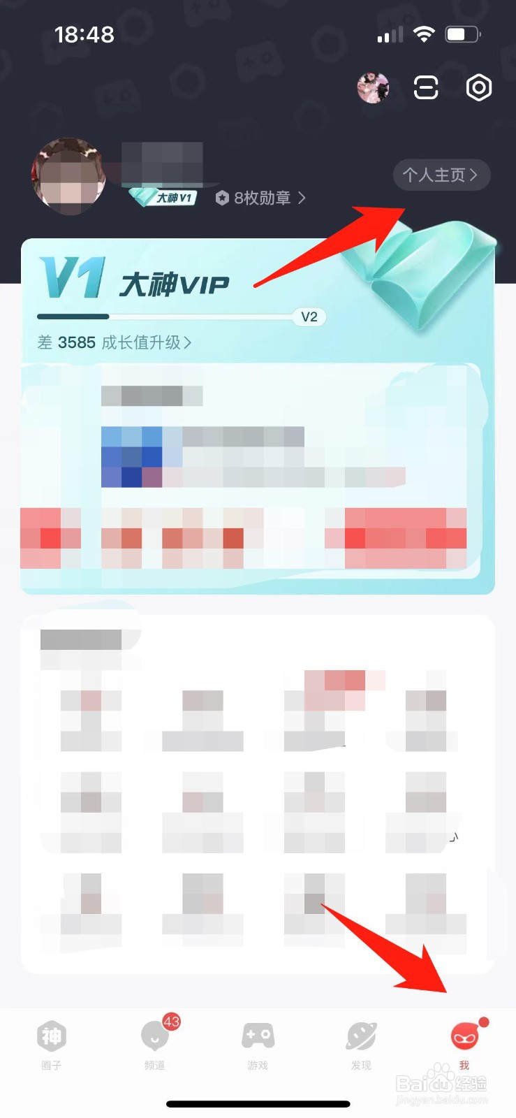 手机网易大神APP怎样更改昵称