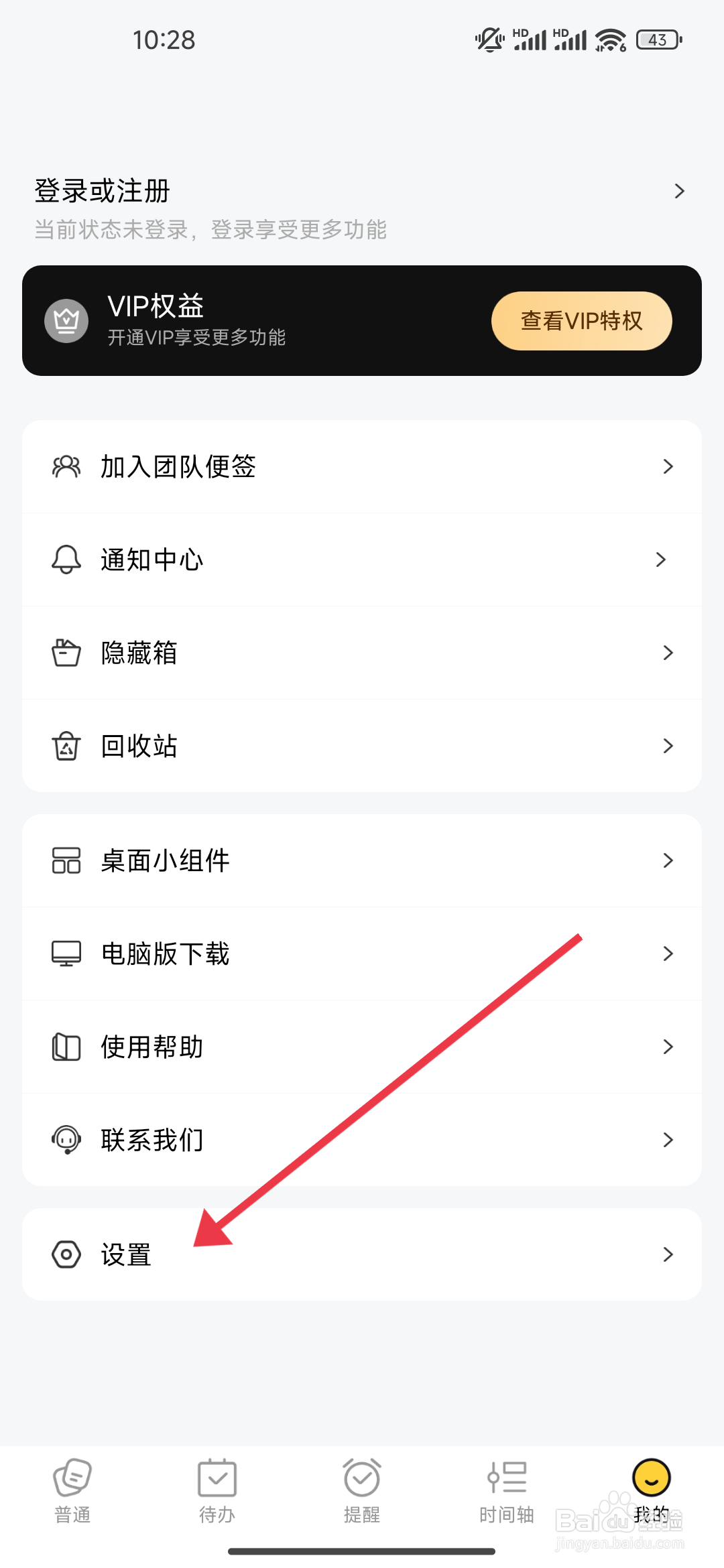 好用便签怎么关闭您被移出团队便签时通知您功能