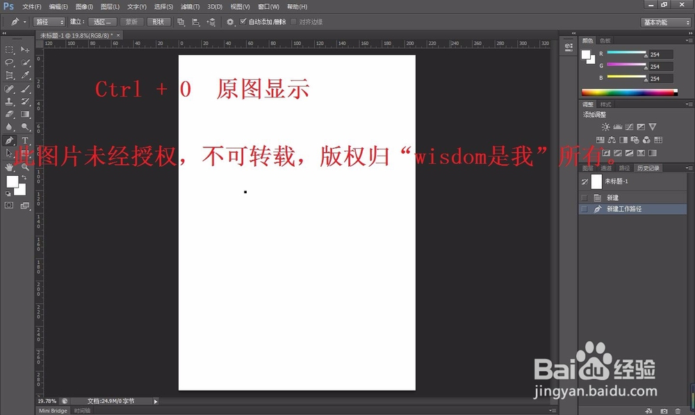 ps的简单入门教程