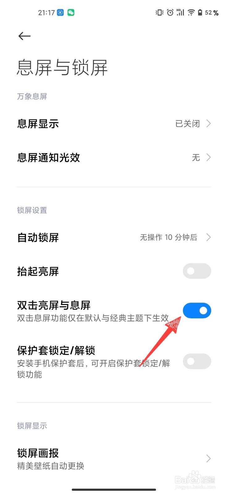 小米手机怎么开启双击亮屏与息屏