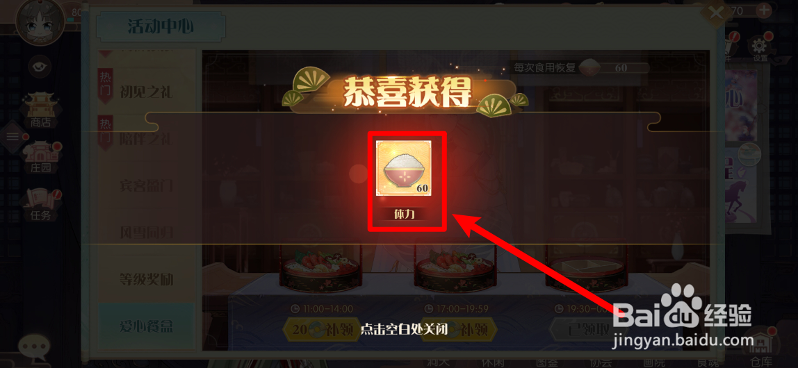 食物语陪伴版在哪里领取体力