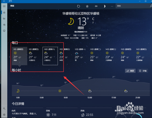 win10天气软件中显示温度如何切换成摄氏度