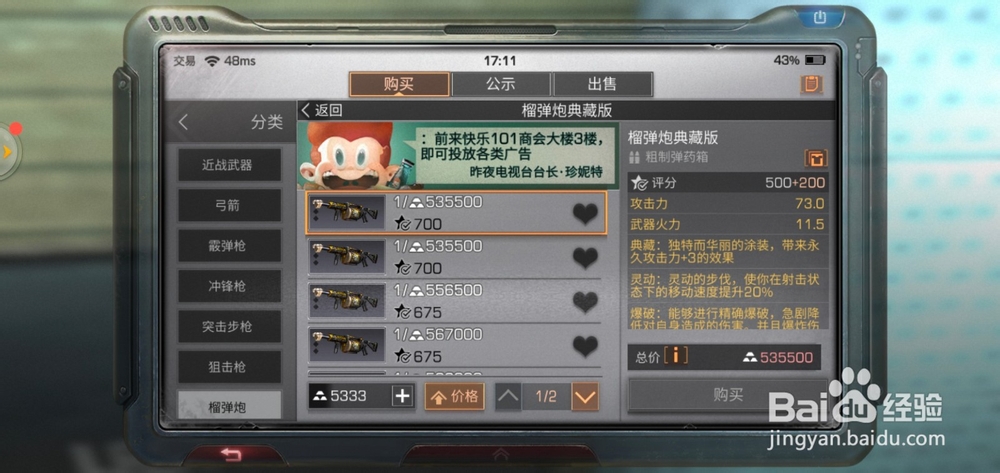 明日之后如何买炮