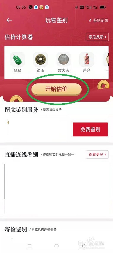 怎么在玩物得志给宝贝估价