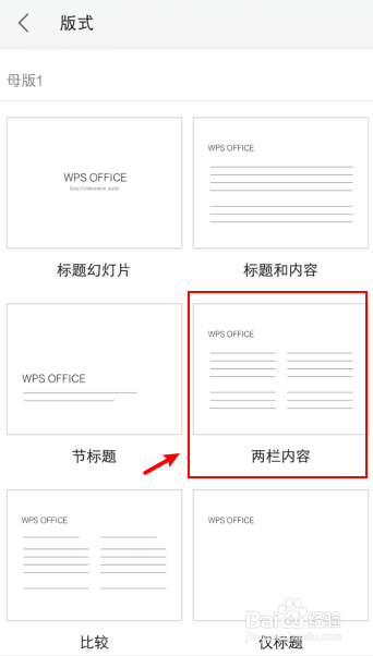 手机wps中的ppt如何设置幻灯片版式
