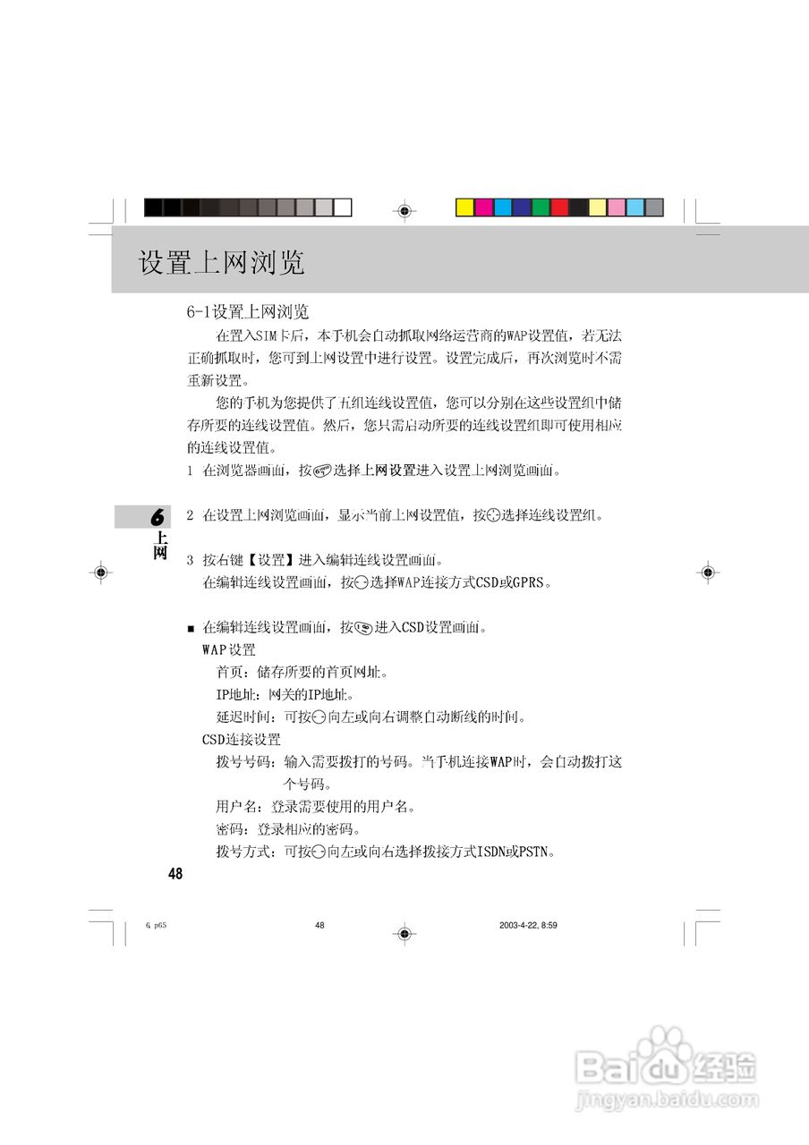 OKWAP 510手机说明书:[6]