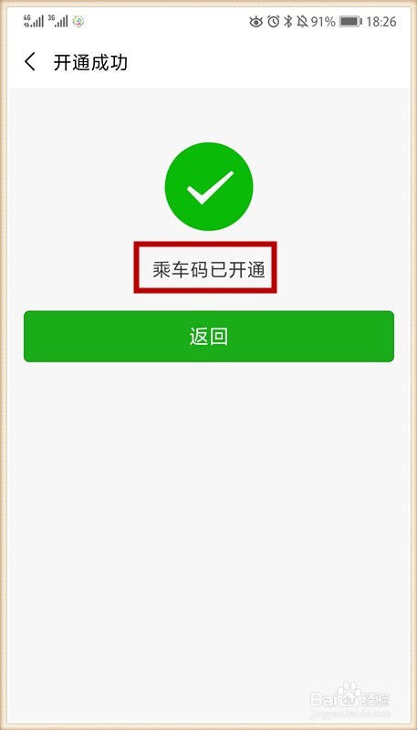 如何用华为手机刷公交卡