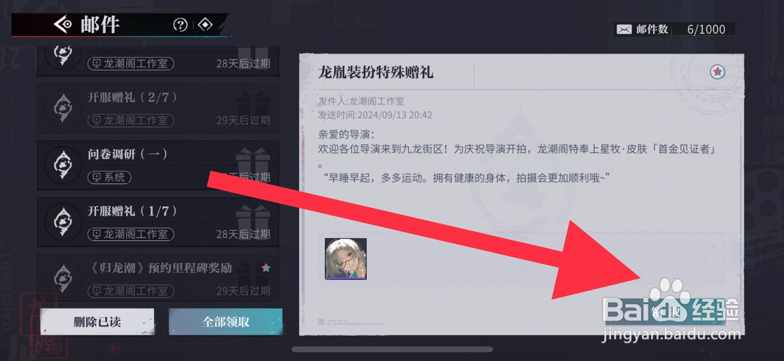 归龙潮开服赠礼怎么领