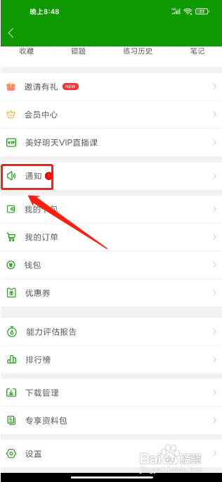 护师万题库APP怎么忽略全部未读消息