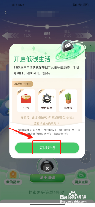 饿了么APP怎么开通低碳生活？