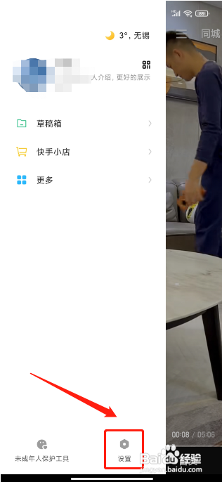 快手概念版APP怎么绑定手机号