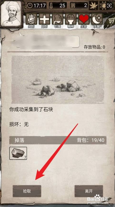 荒野日记:孤岛石块如何获得