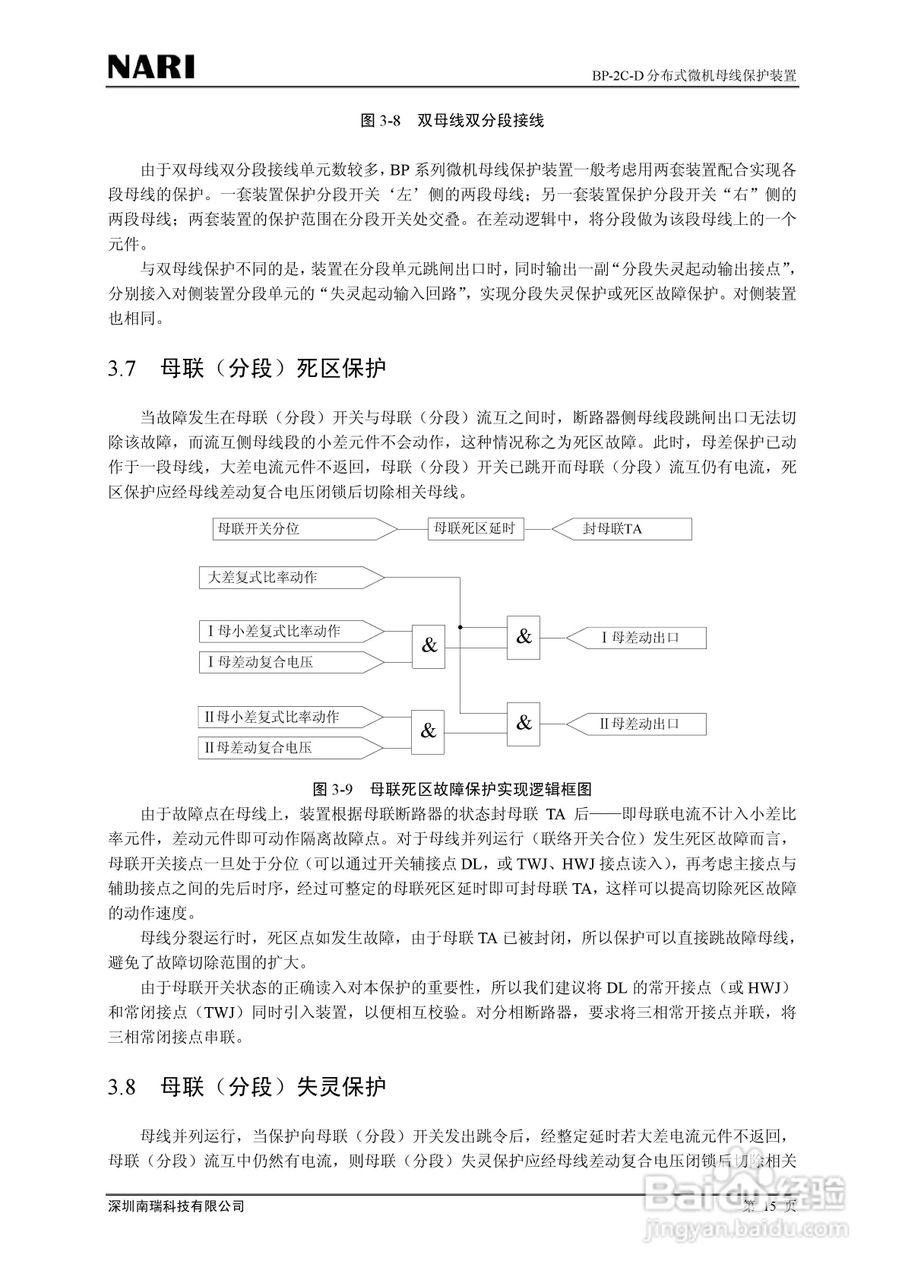 BP-2C-D分布式母线保护装置技术说明书:[3]