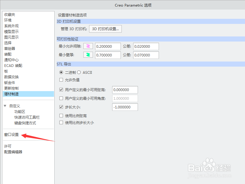 creo 4.0怎么设置图形工具栏位置为不显示